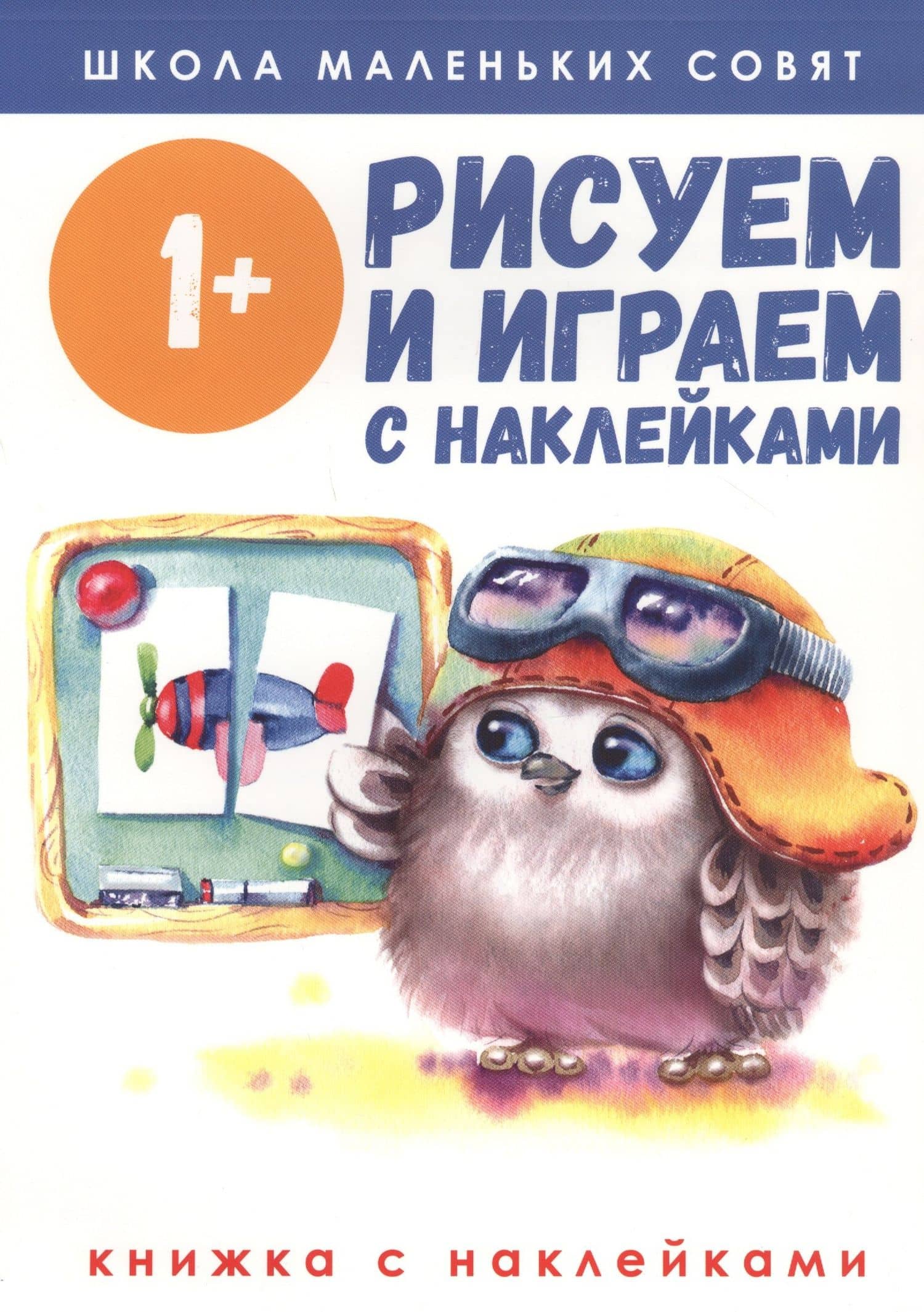 Рисуем и играем с наклейками