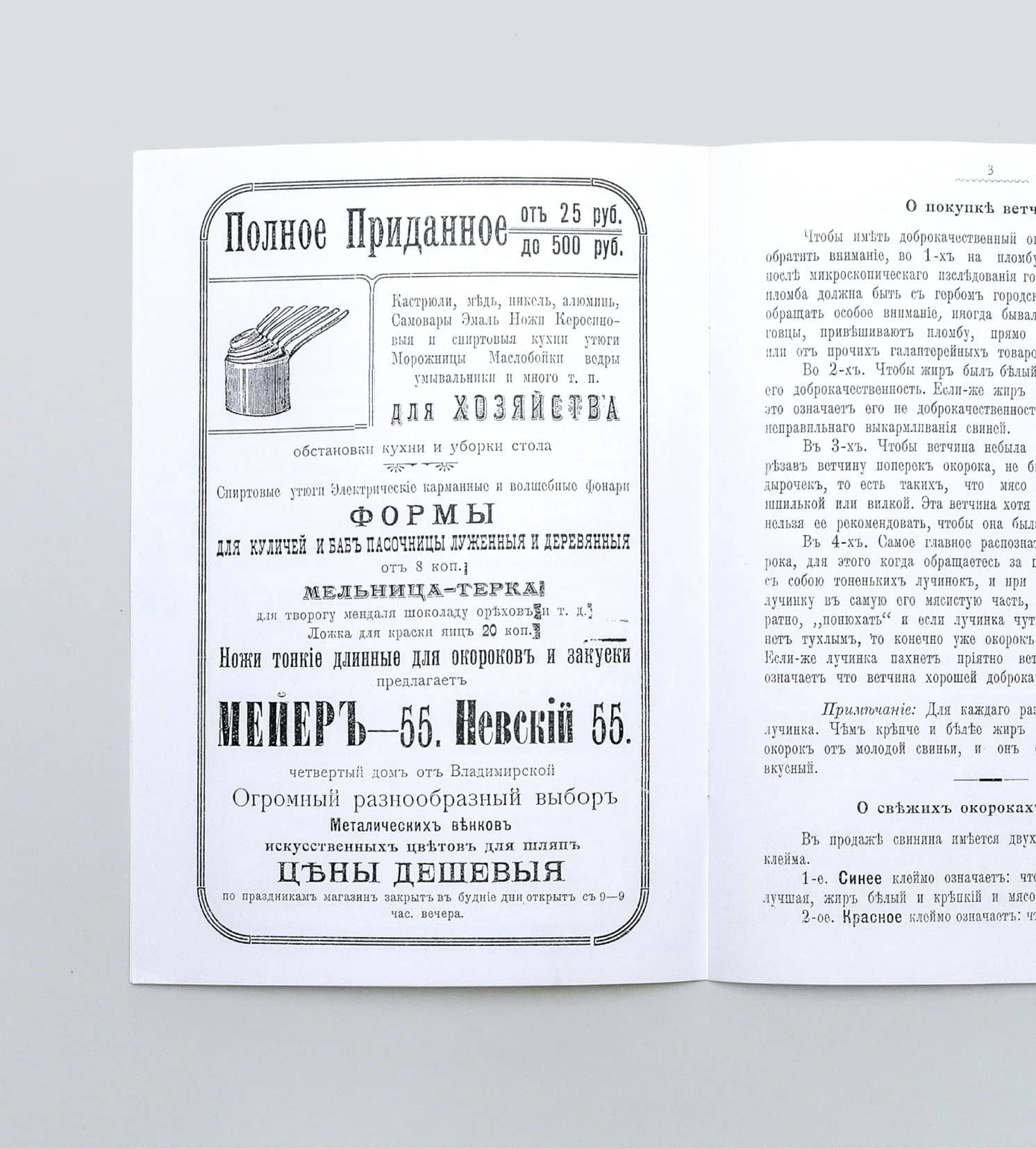 Разоблаченiе секрета приготовленiя куличей и пасохъ — Николай Николаевич Маслов (2)