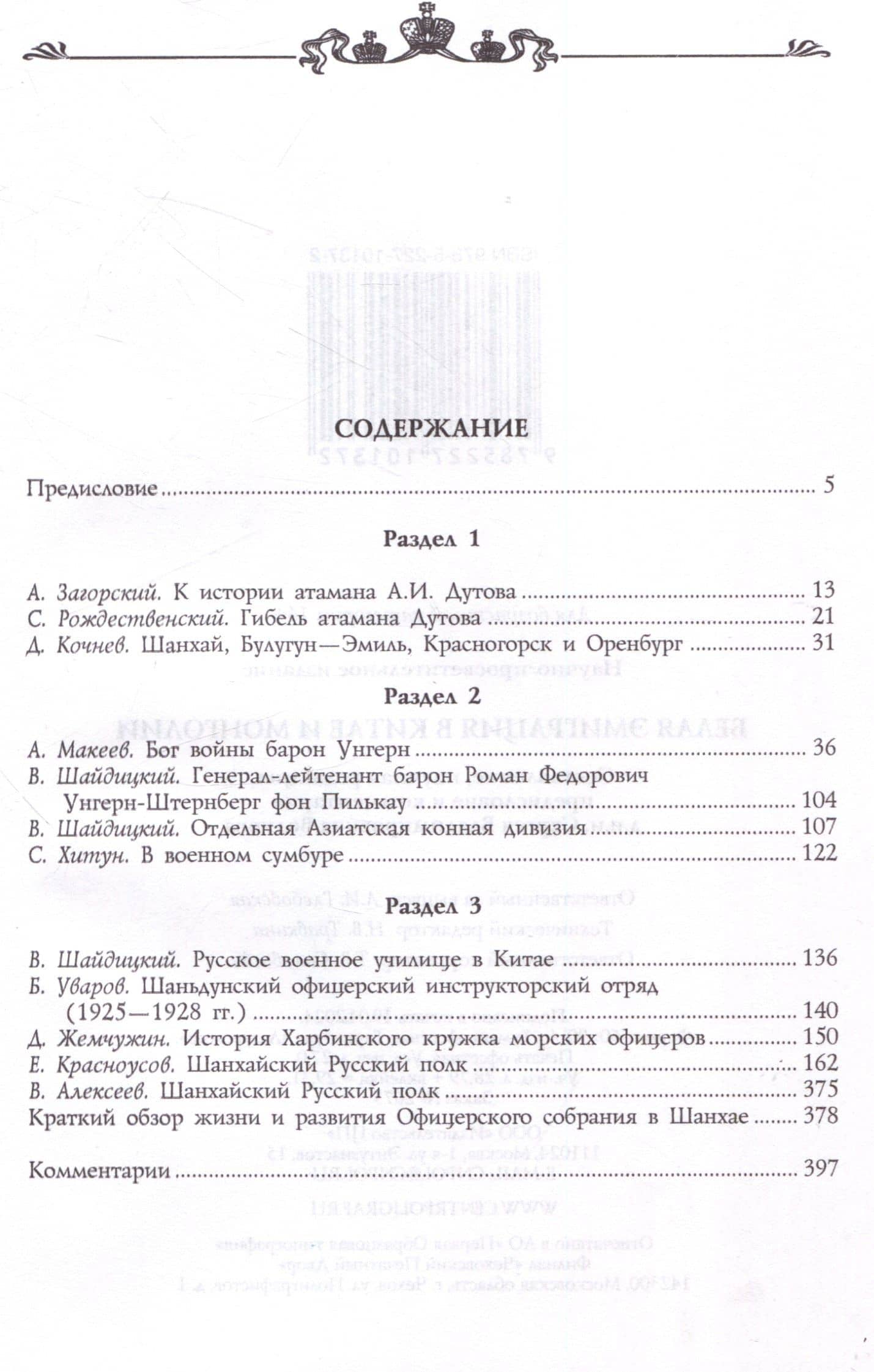 Белая эмиграция в Китае и Монголии — Серафим П. Рождественский (2)