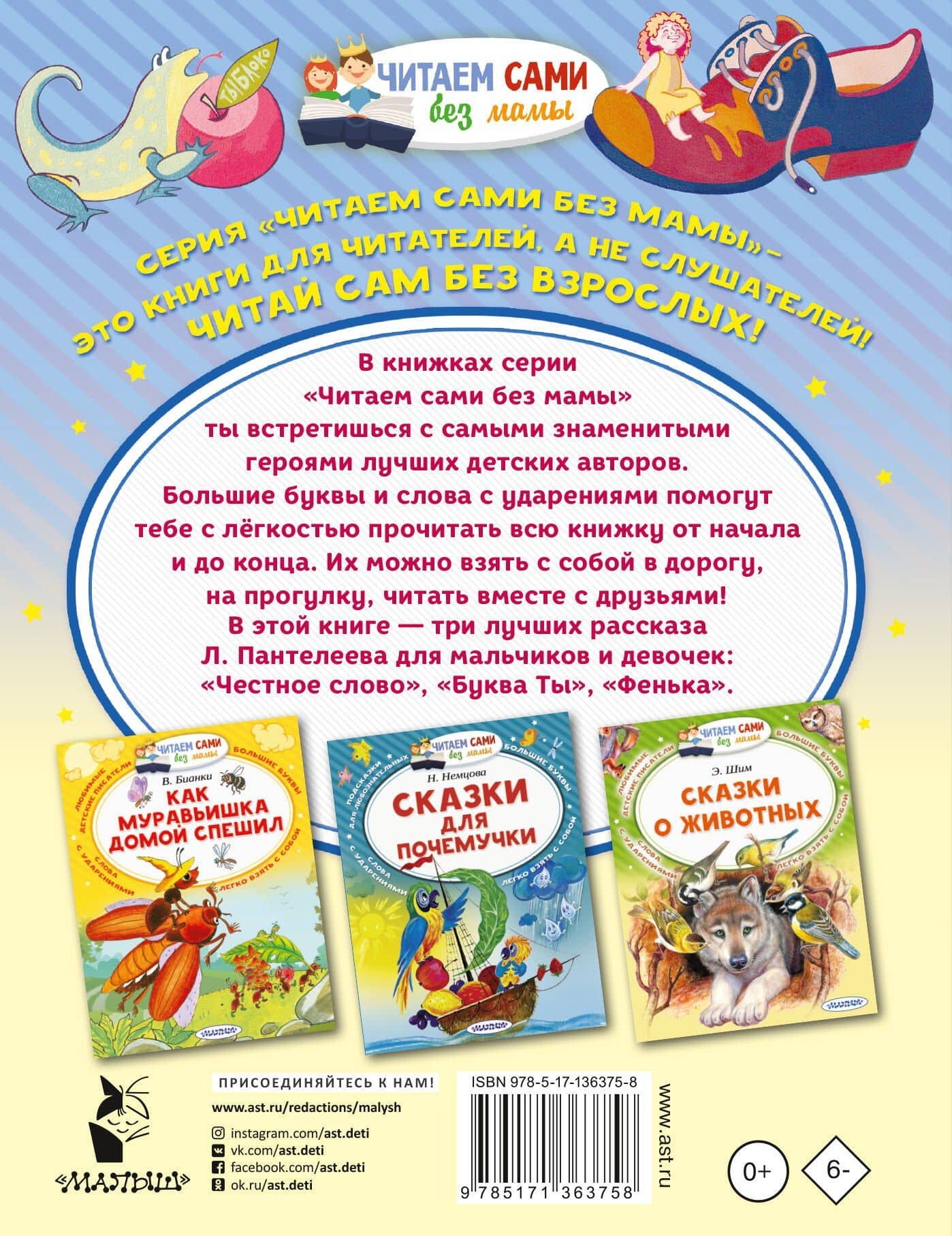 Честное слово — Пантелеев Леонид (2)