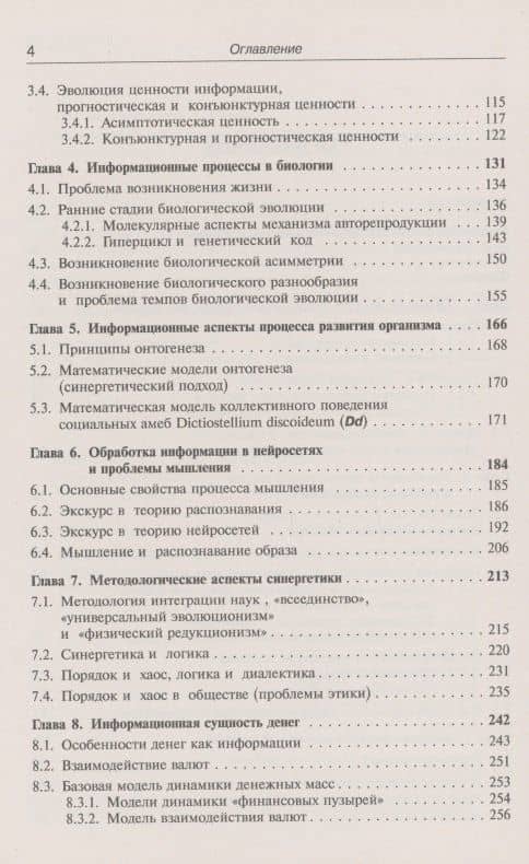 Синергетика и информация: Динамическая теория информации № 13 (3)