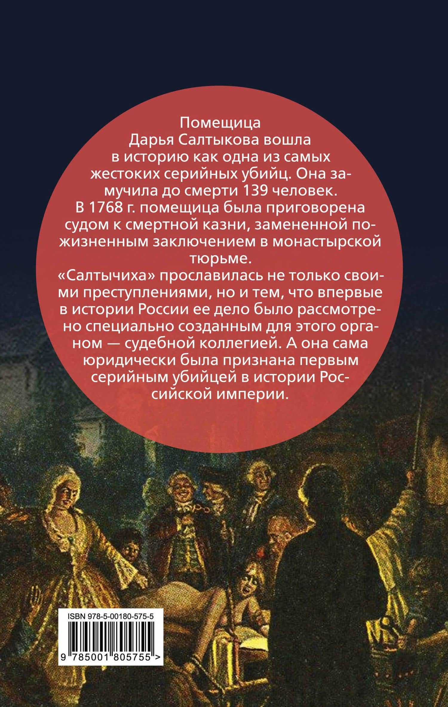 Салтычиха. Первый серийный убийца в России — Иван Кузьмич Кондратьев (2)
