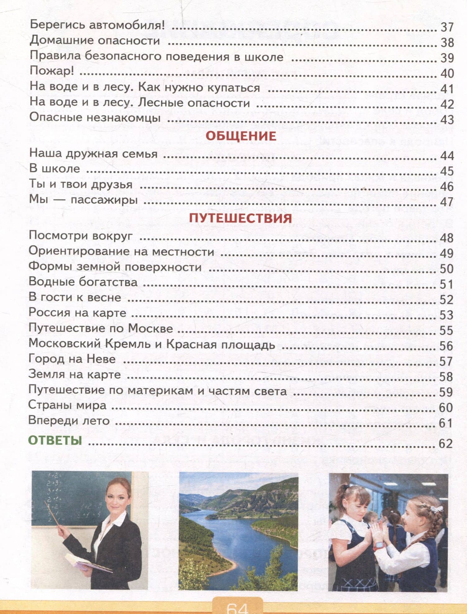 Тесты по предмету "Окружающий мир". 2 класс. К учебнику А.А. Плешакова "Окружающий мир. 2 класс. В 2-х частях" — Елена Михайловна Тихомирова (3)