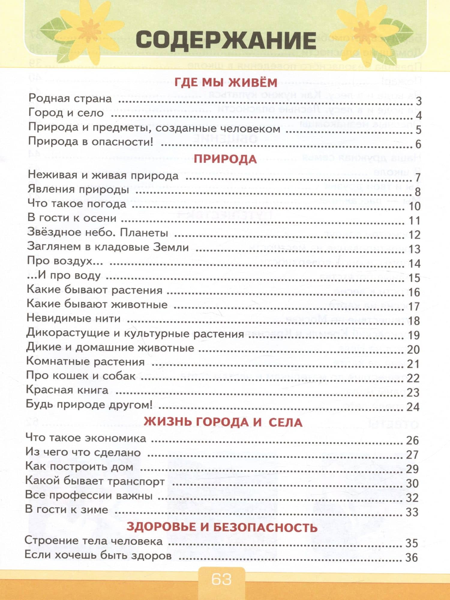 Тесты по предмету "Окружающий мир". 2 класс. К учебнику А.А. Плешакова "Окружающий мир. 2 класс. В 2-х частях" — Елена Михайловна Тихомирова (2)