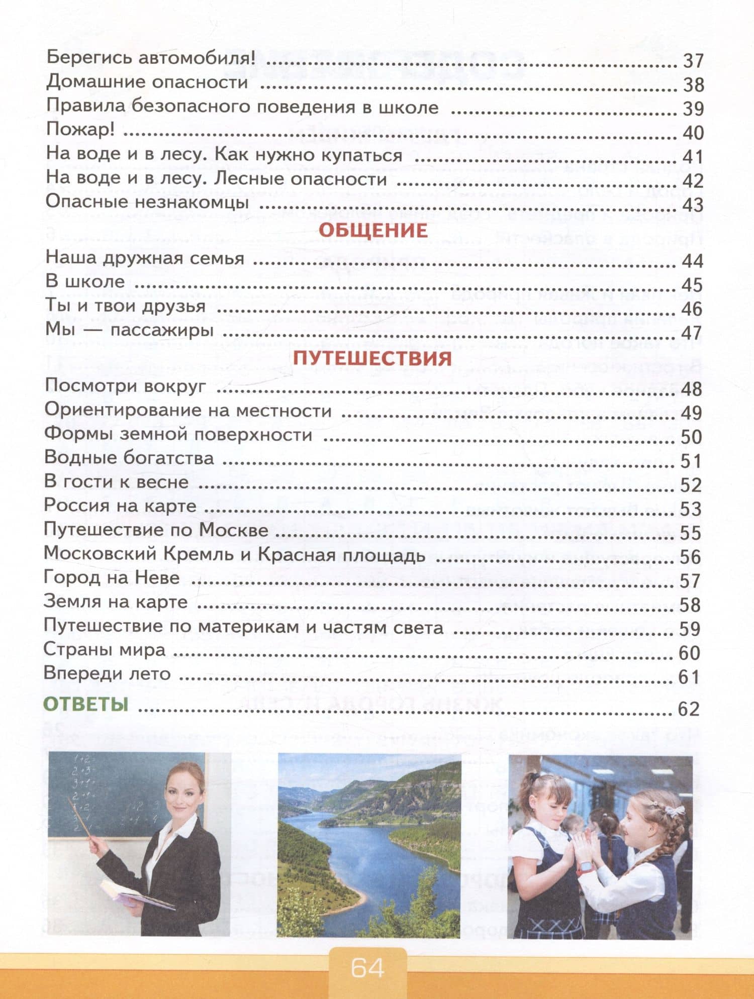 Тесты по предмету "Окружающий мир". 2 класс. К учебнику А.А. Плешакова "Окружающий мир. 2 класс. В 2-х частях" — Елена Михайловна Тихомирова (3)