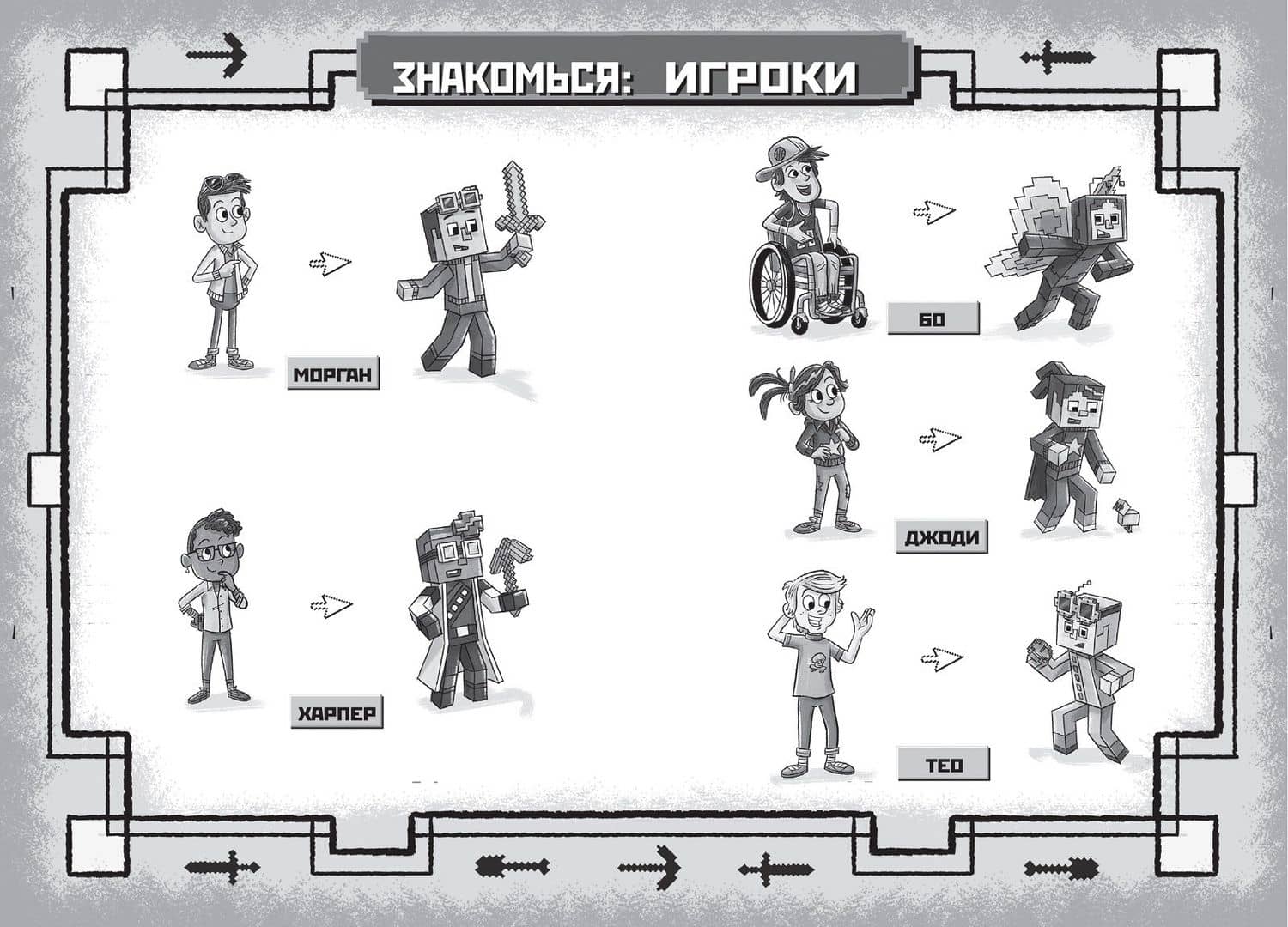 Игра меняется. Minecraft. Вудсворт. Продолжение (2)