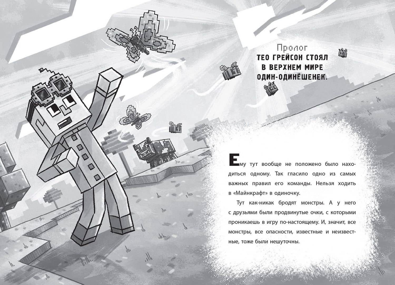 Игра меняется. Minecraft. Вудсворт. Продолжение (3)