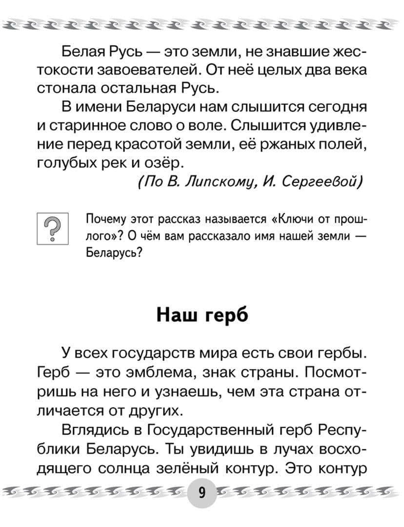Человек и мир. 1 класс. Книга для чтения — Галина Владимировна Трафимова (3)