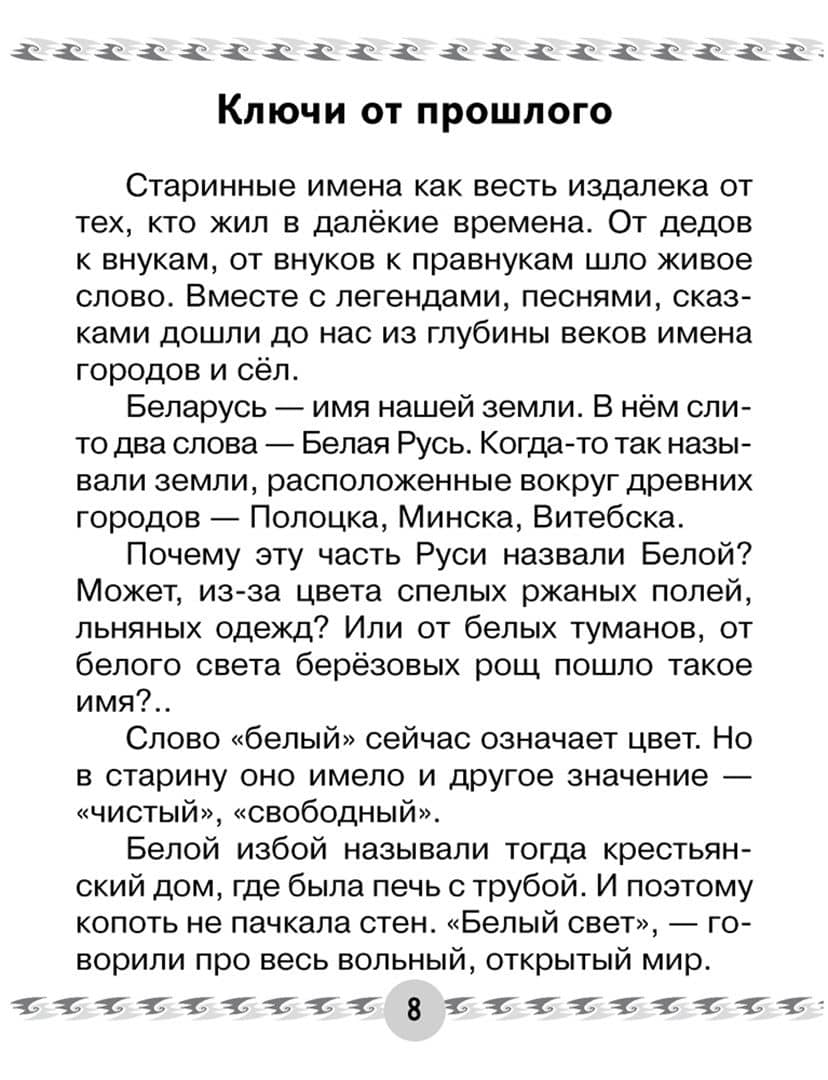 Человек и мир. 1 класс. Книга для чтения — Галина Владимировна Трафимова (2)