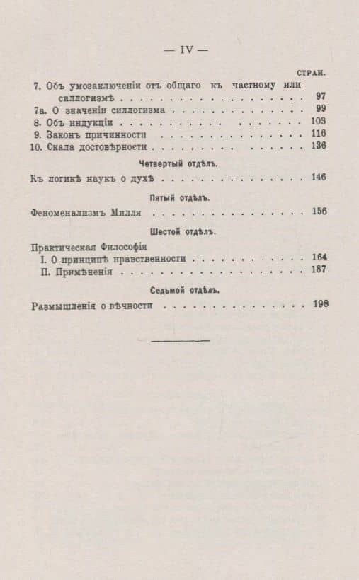 Джон Стюарт Милль. Его жизнь и произведения (3)