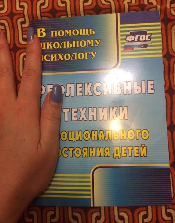 Рефлексивные техники эмоционального состояния детей. ФГОС — Людмила Валериевна Свешникова (3)
