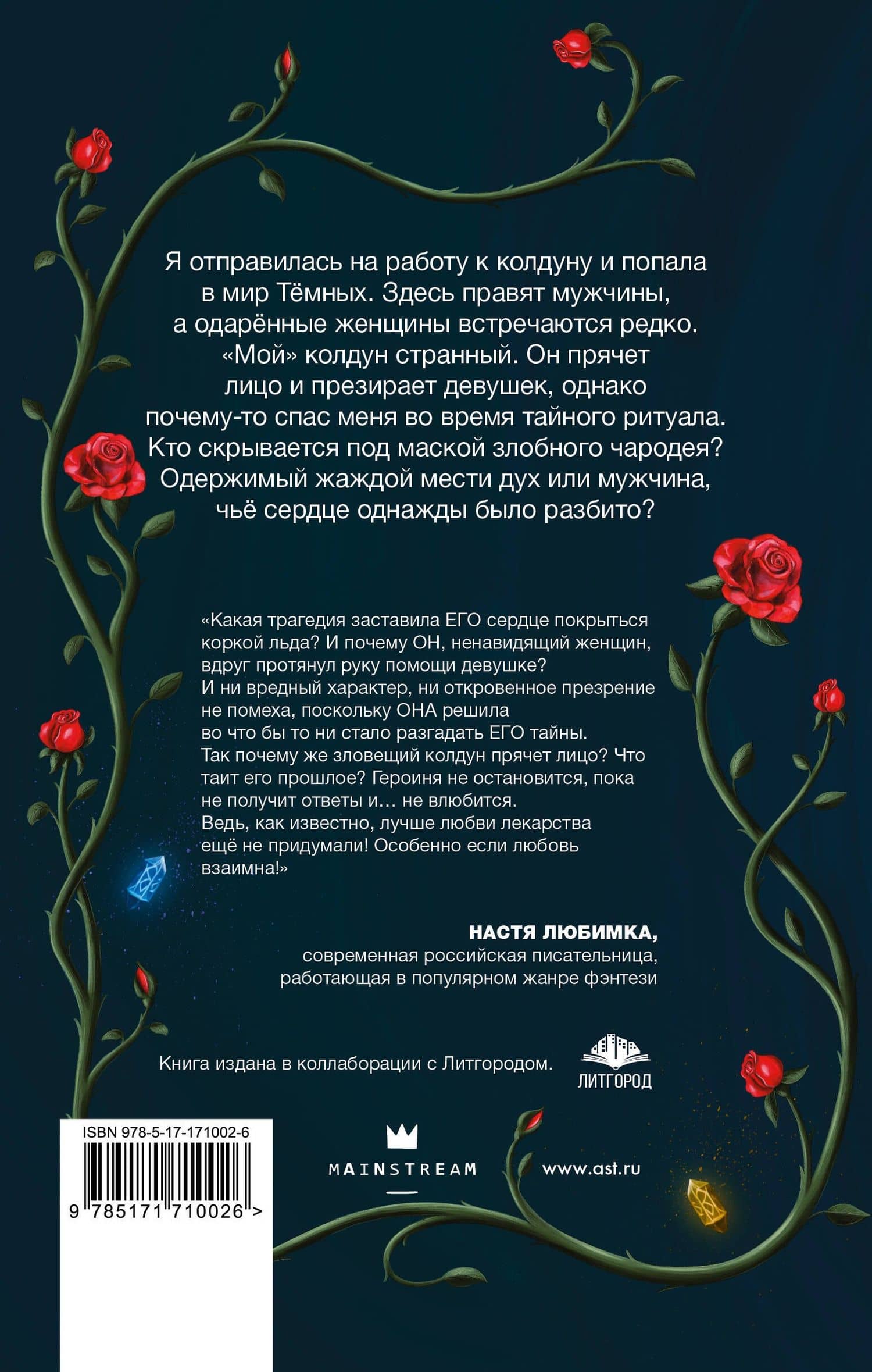 Ассистентка колдуна — Татьяна Мещерская (2)