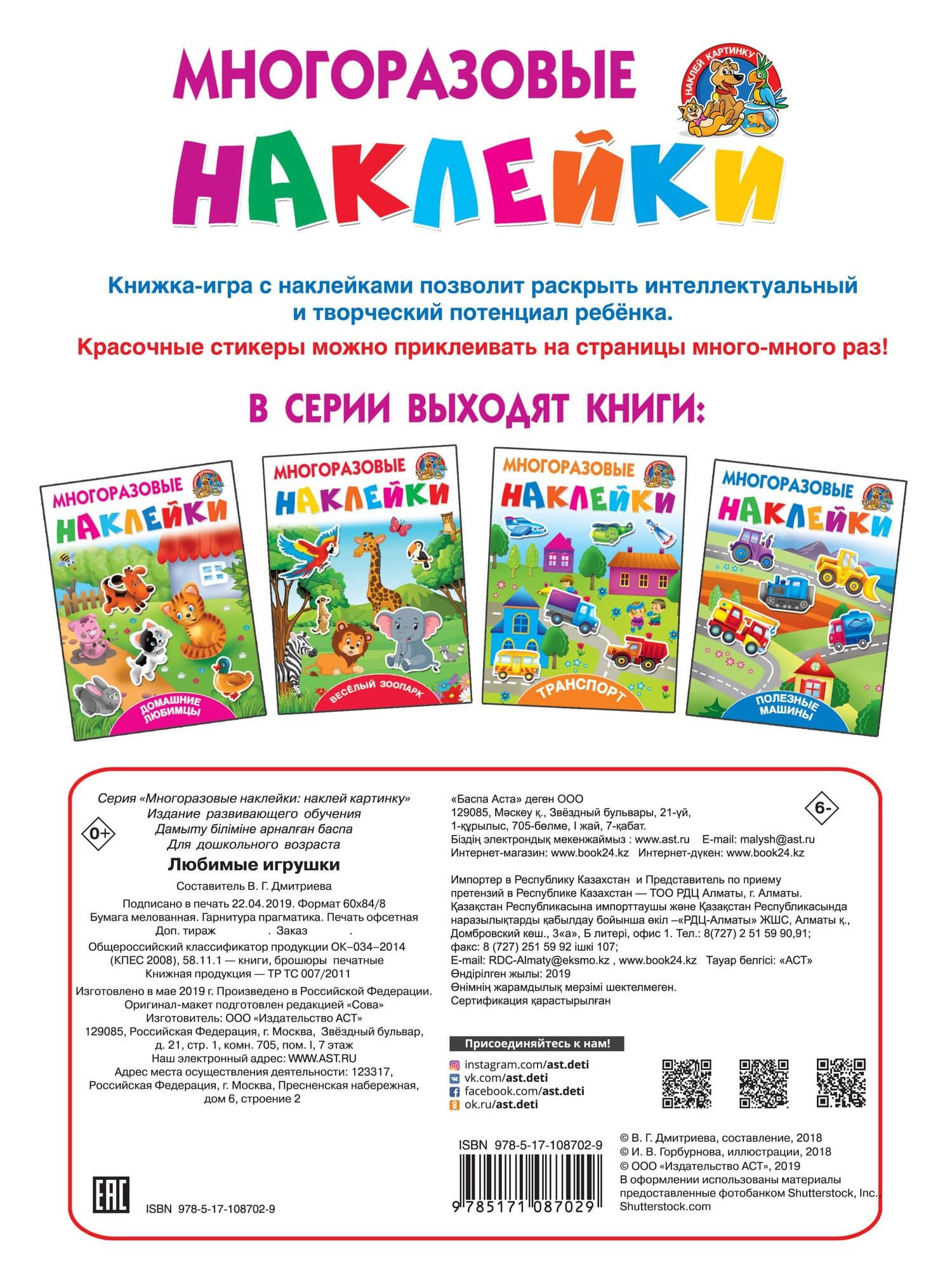 Любимые игрушки — Валентина Геннадьевна Дмитриева (2)