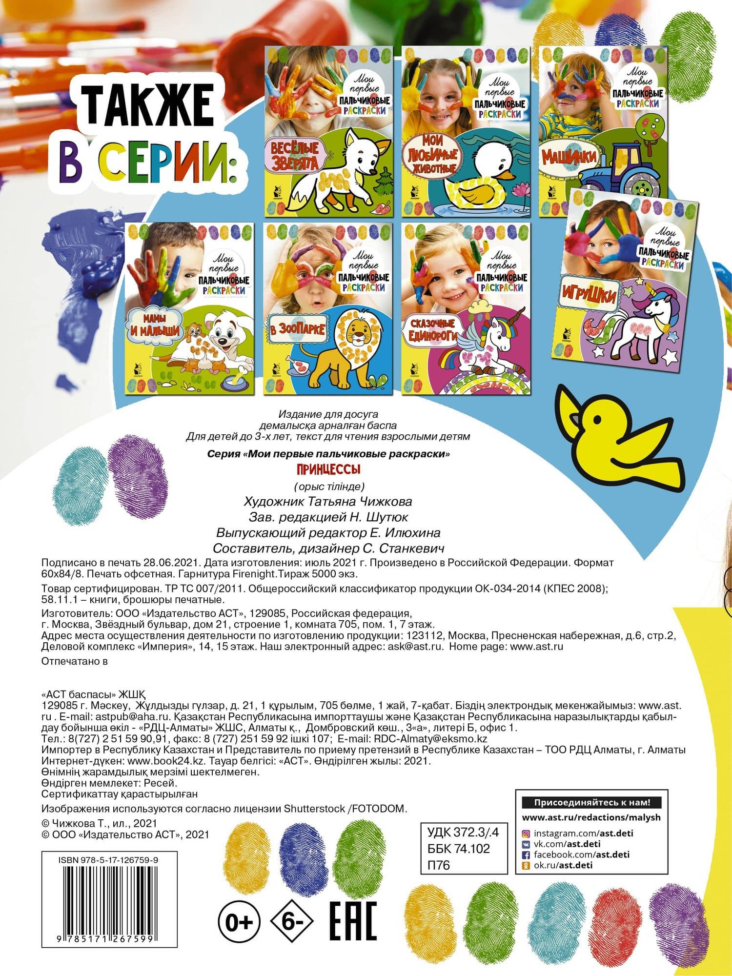 Принцессы — Светлана Анатольевна Станкевич (2)