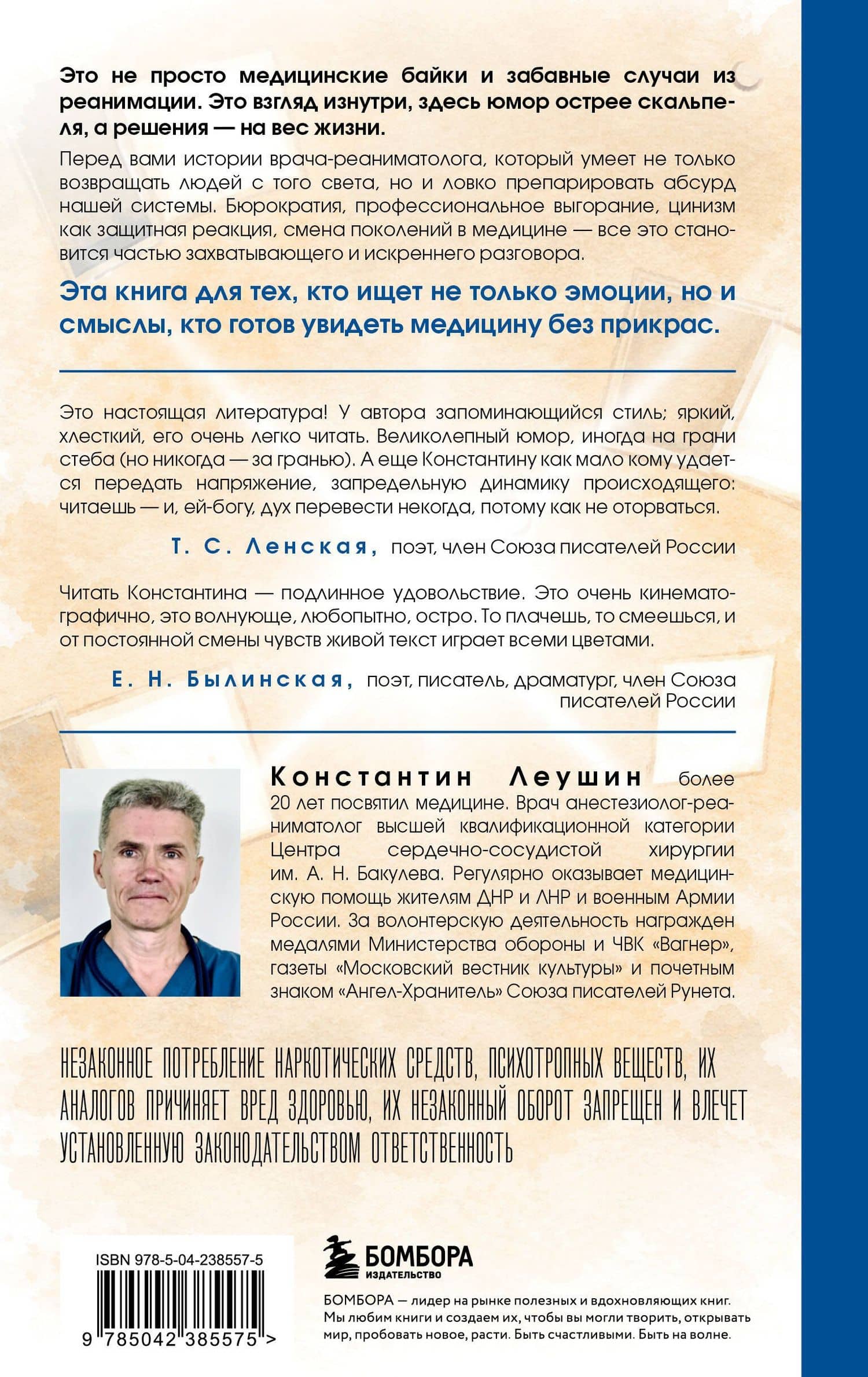 Чудеса случаются. Трогательные и шокирующие истории из палаты интенсивной терапии — Константин Леушин (2)