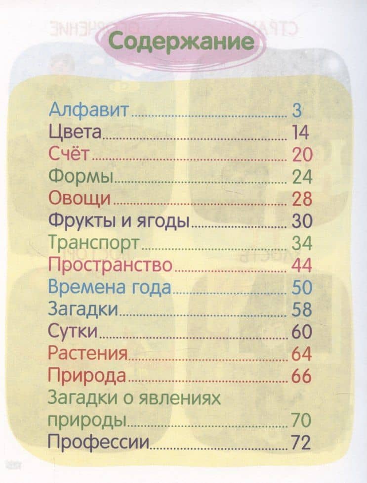 Синий трактор. Моя первая энциклопедия — Анастасия Грецкая (2)