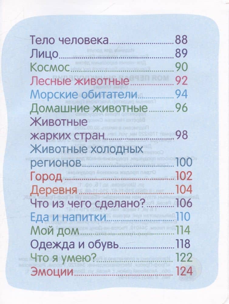 Синий трактор. Моя первая энциклопедия — Анастасия Грецкая (3)