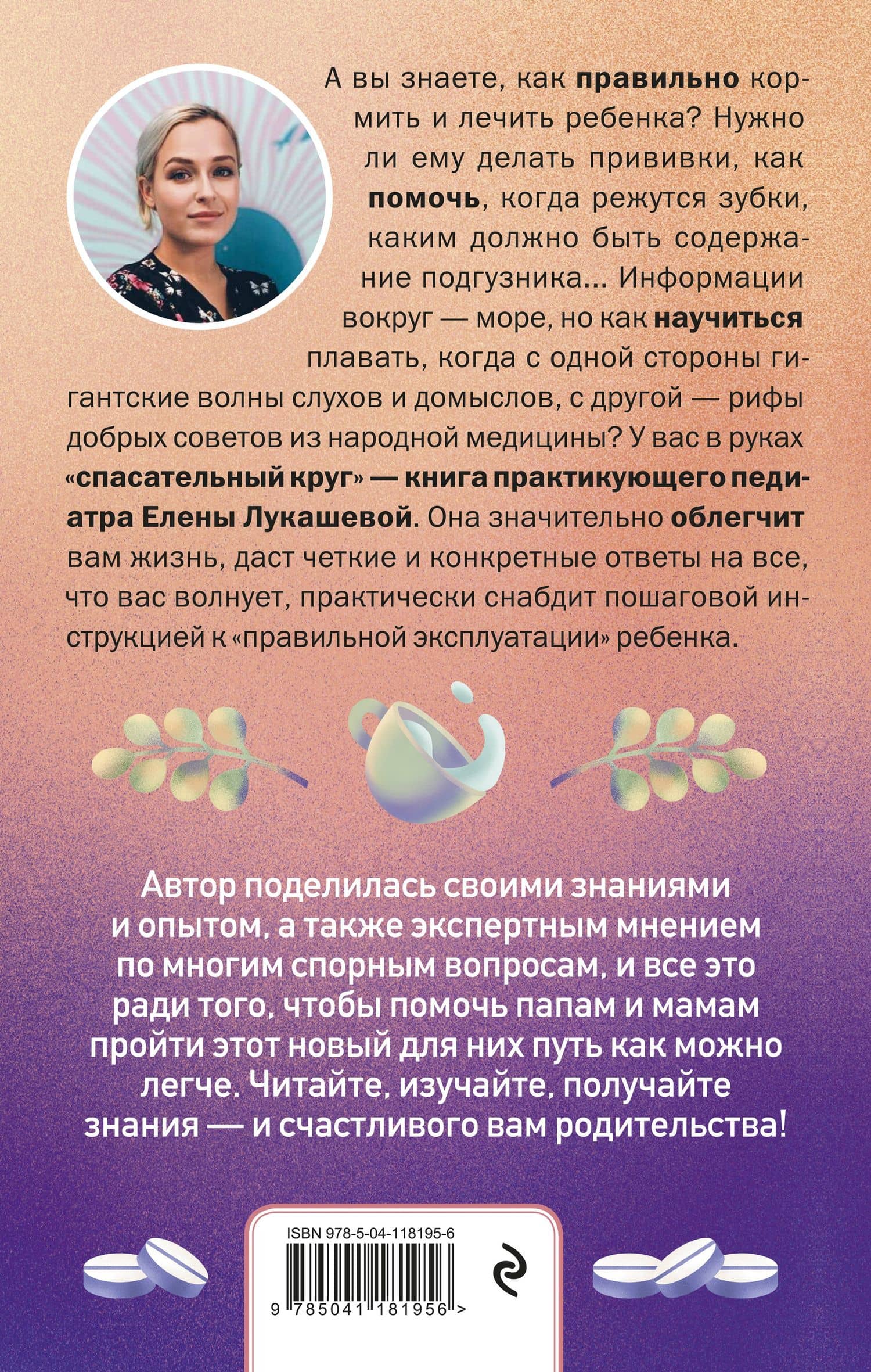 Здоровый ребёнок. Настольная книга заботливой мамы — Елена М. Лукашева (2)