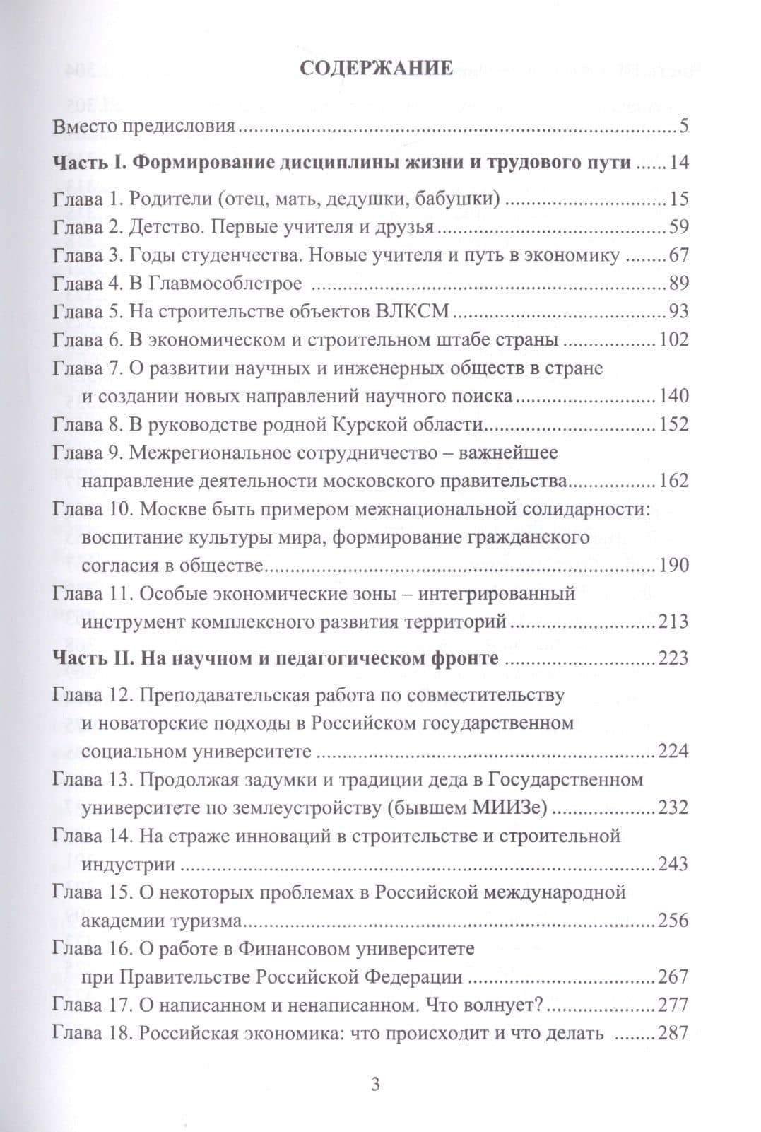 Дорогой жизни - дорогой судьбы: Записки экономиста — Михаил Петрович Буров (2)
