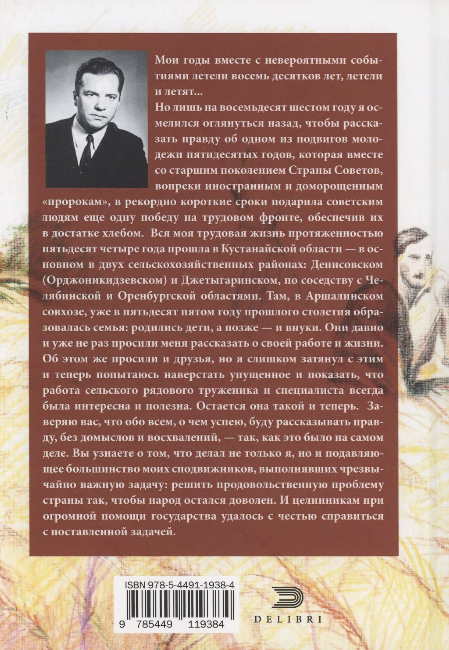 Жизнь и труд на целине — Анатолий Сподин (2)