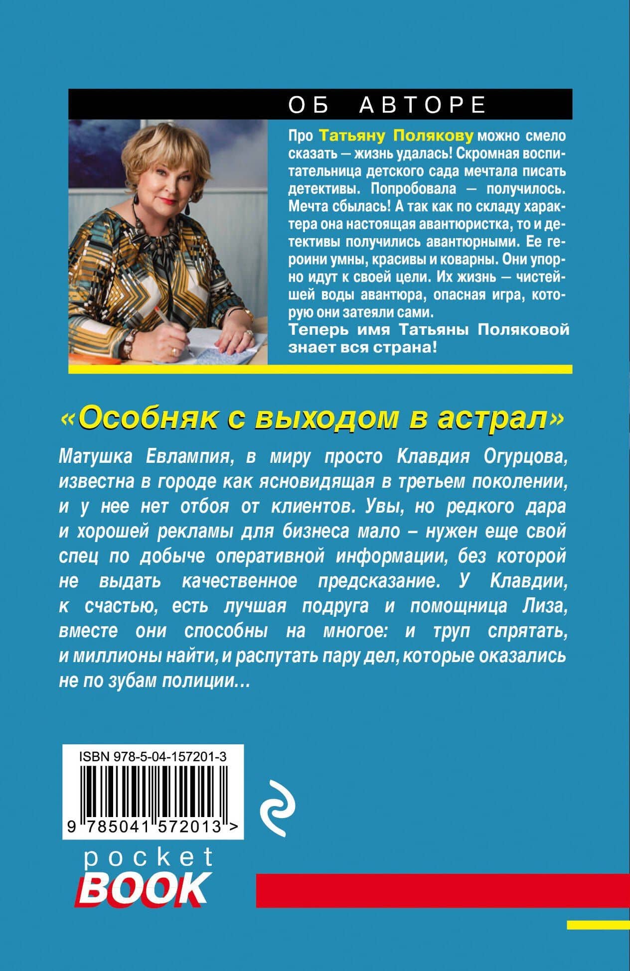 Особняк с выходом в астрал — Татьяна Викторовна Полякова (2)