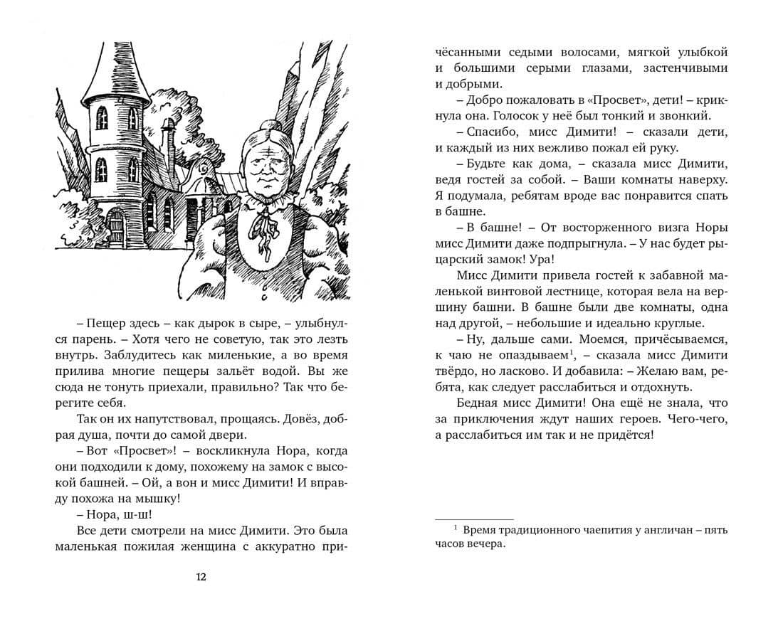 Тайна старинного грота — Энід Блайтан (3)
