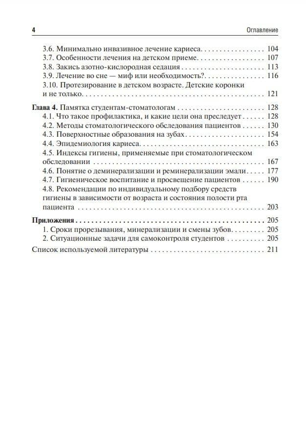 Введение в профилактическую стоматологию: учебное пособие — Ирина Андреевна Никольская (3)