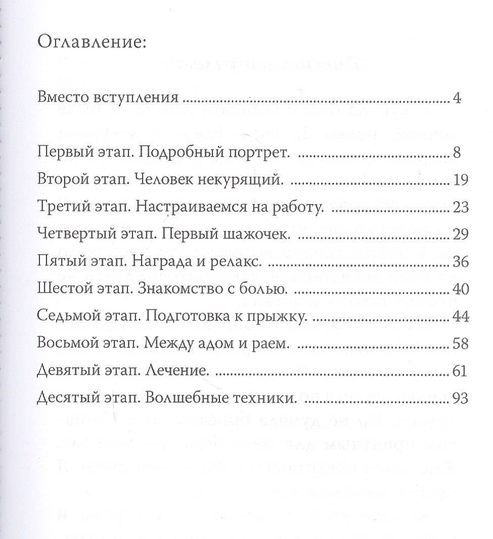 Бросаем курить, или Добровольное самоубийство — Анастасия Алексеевна Колендо-Смирнова (2)