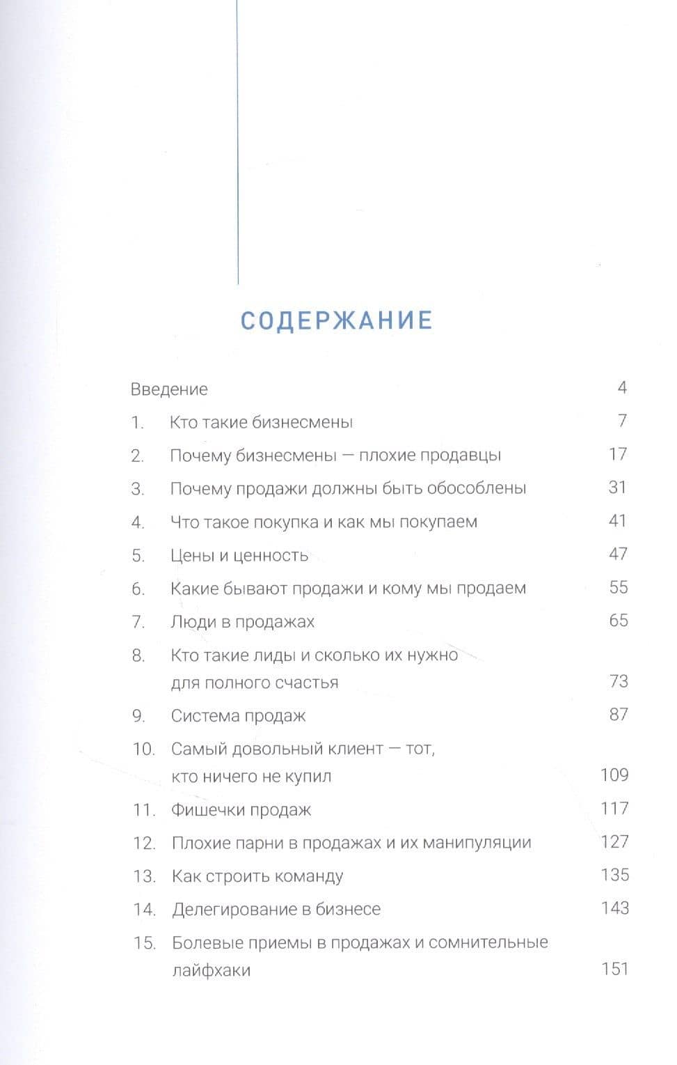Продажи людям: amoCRM от первого лица — Михаил Токовинин (2)