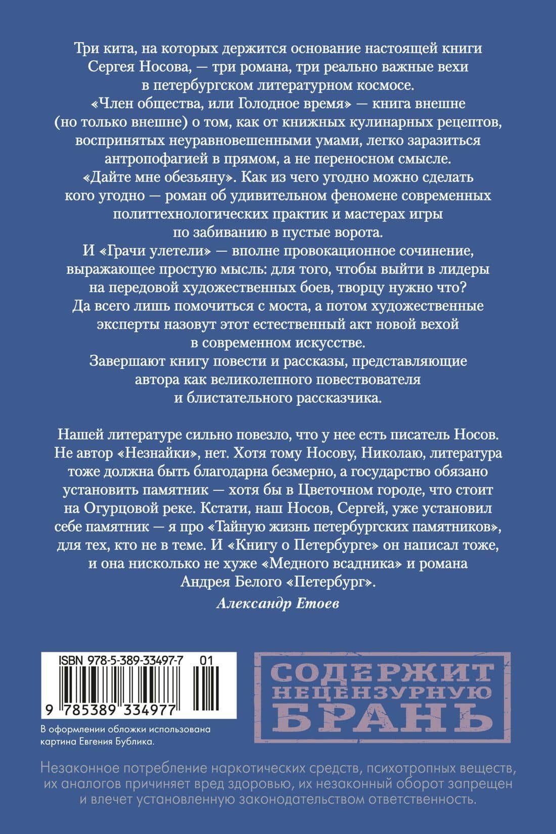 Дайте мне обезьяну — Сергей Анатольевич Носов (2)