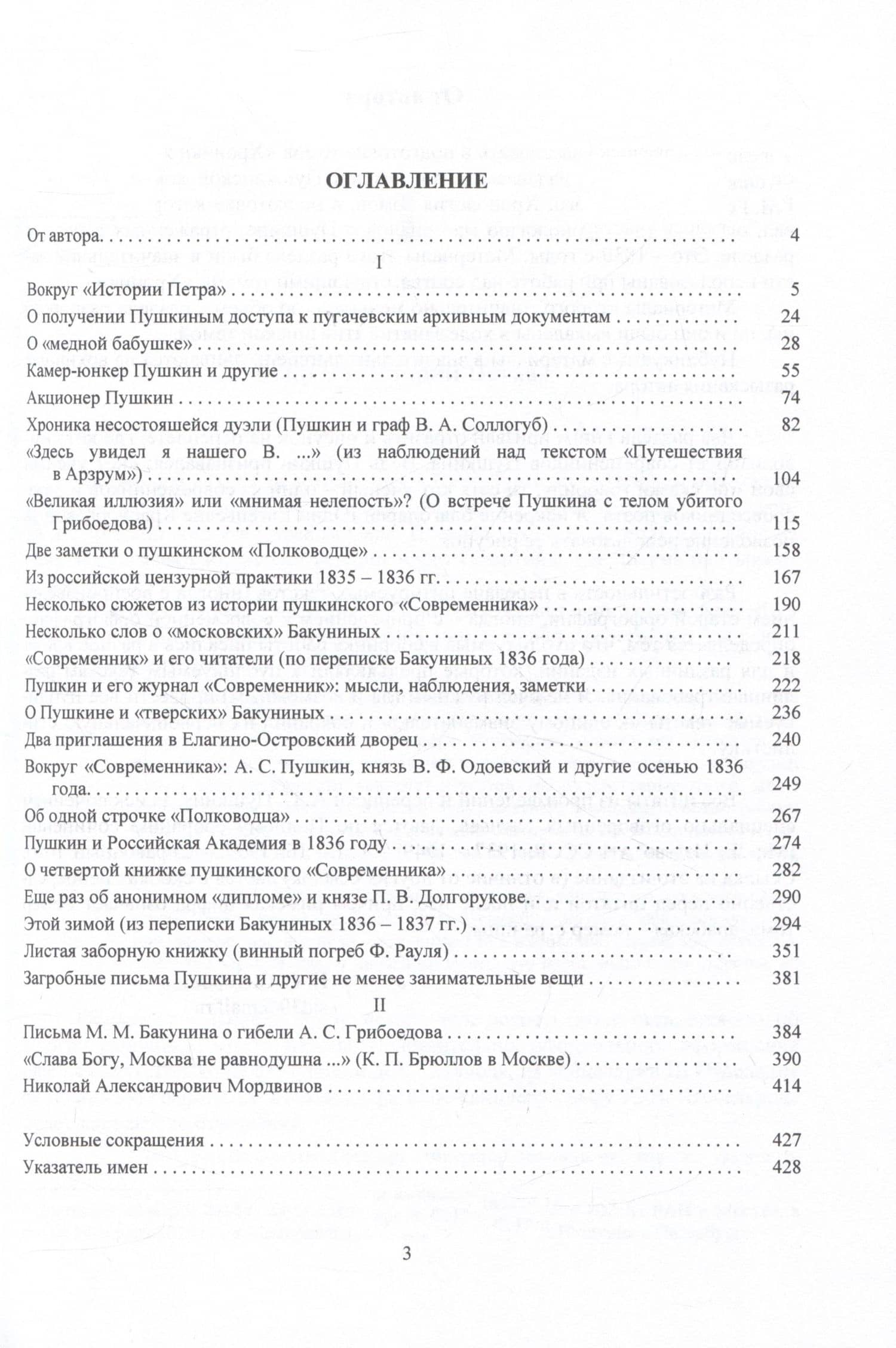 О Пушкине и его современниках — И. С. Сидоров (2)