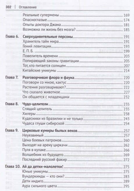 Очень удивительные люди, или Человек может всё.-М.:Проспект,2019. — Евгений Петрович Ищенко (3)