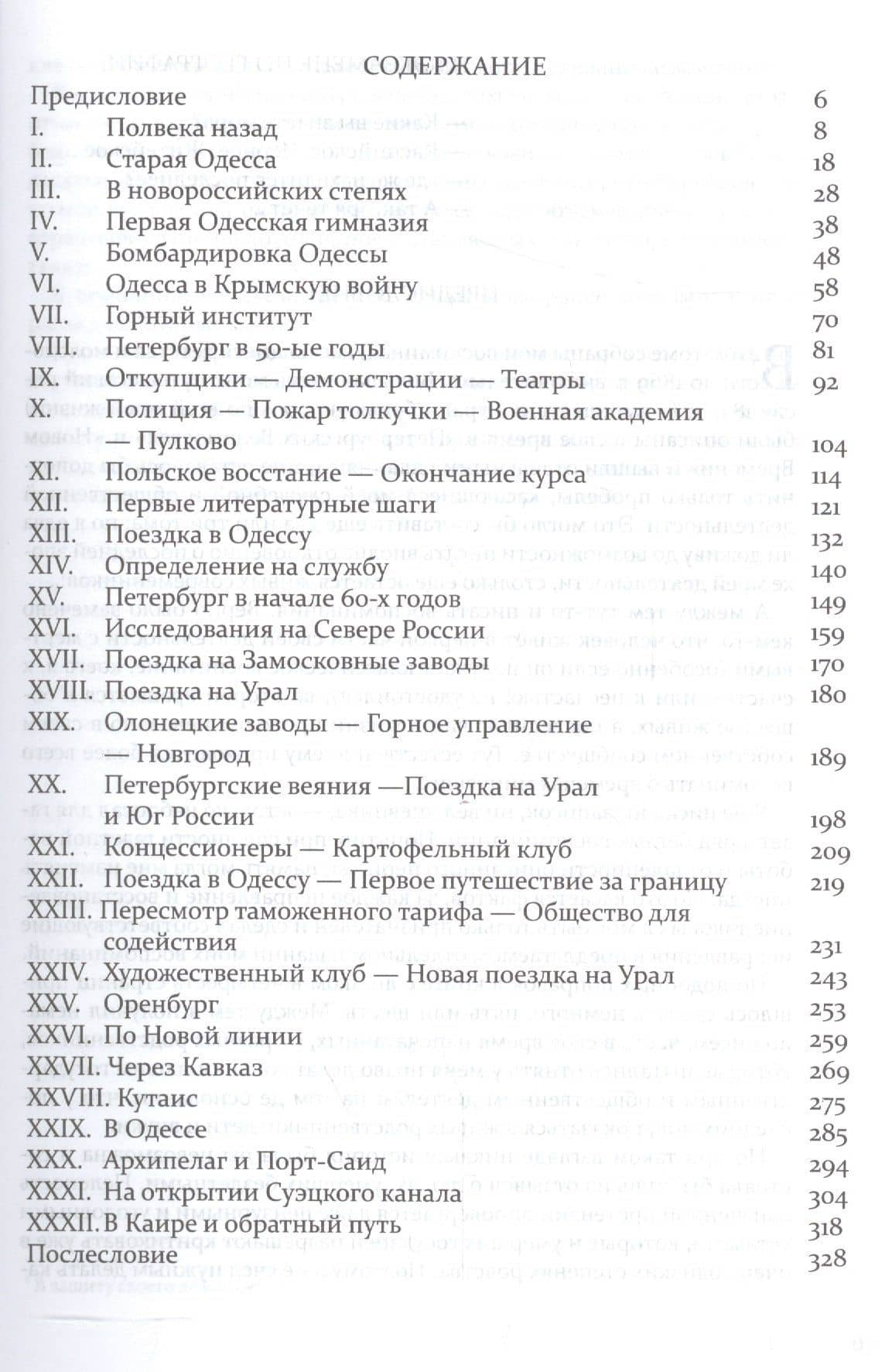 Воспоминания молодости (по морю житейскому 1843-1869) — Константин Аполлонович Скальковский (2)