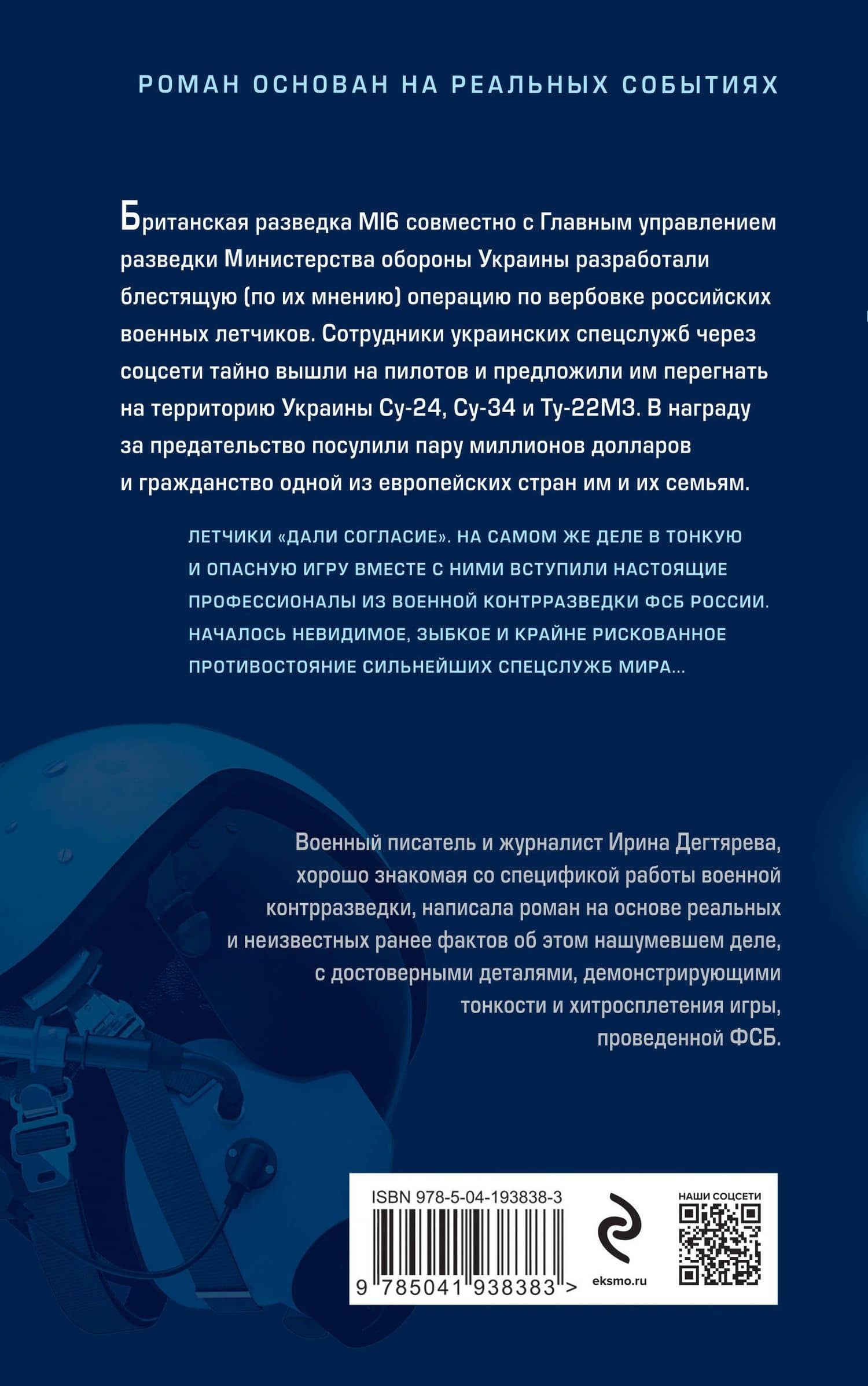 Операция «Пилот» — Дегтярева И.В. (2)