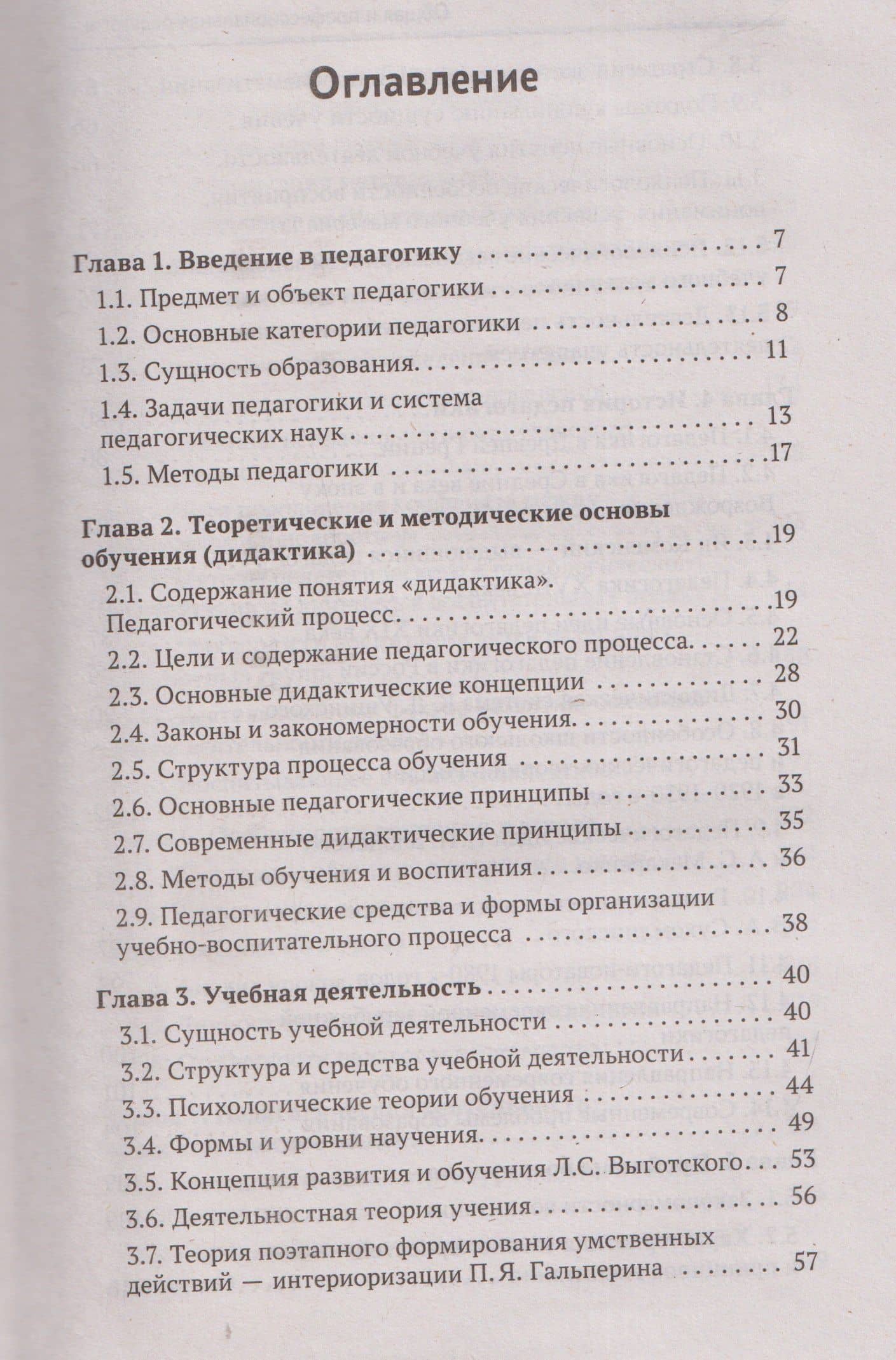 Общая и профессиональная педагогика: учебное пособие — Сергей Иванович Самыгин (3)