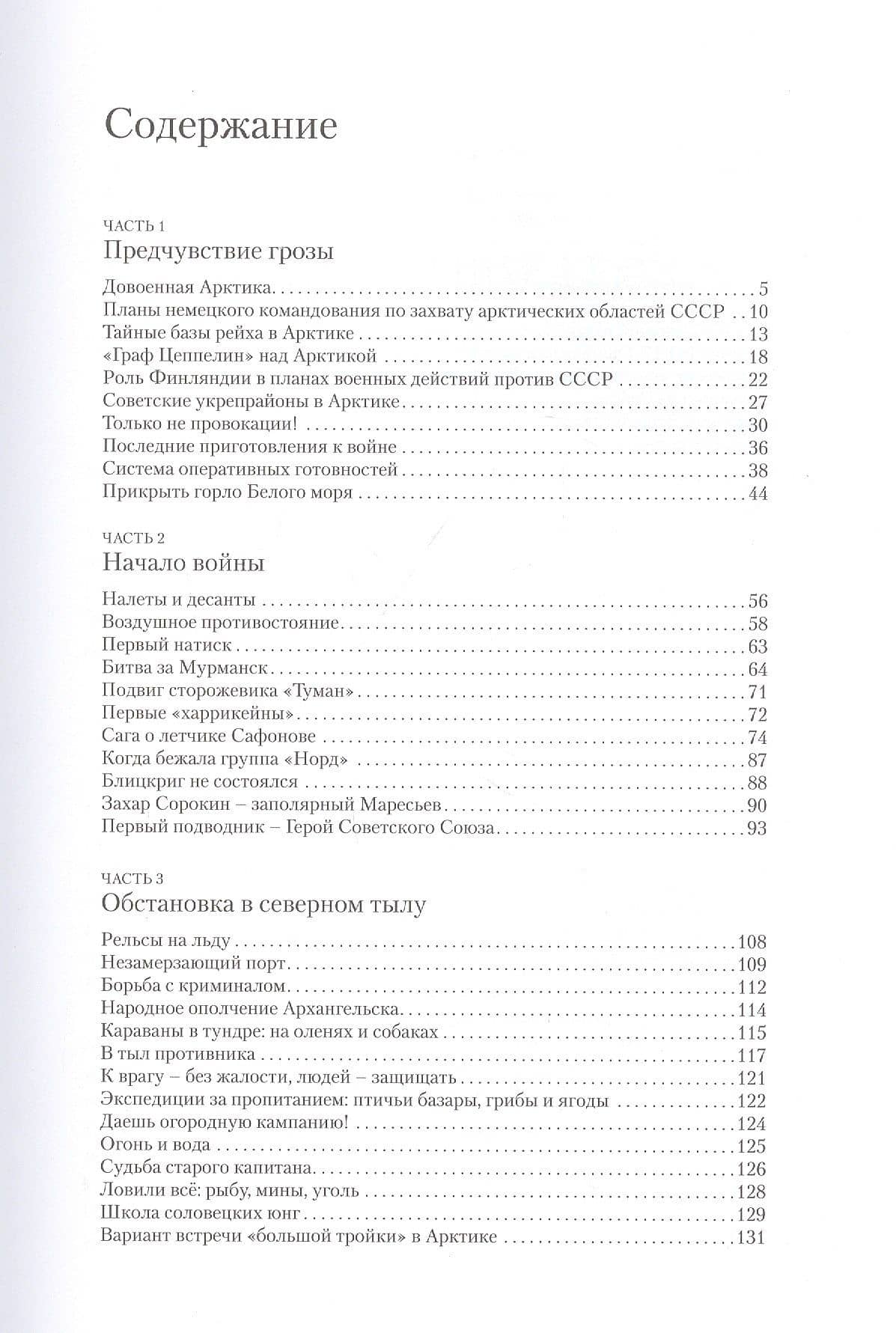 Арктика в Великой Отечественной войне — Алекс Бертран Громов (2)