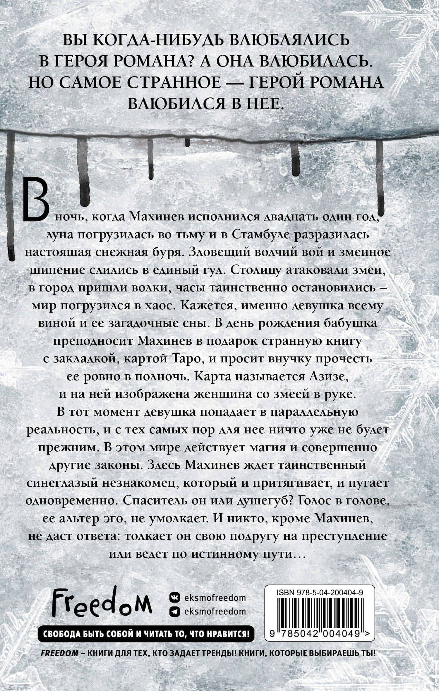 Гадюка (#1) — Биннур Шафак Нигиз (2)