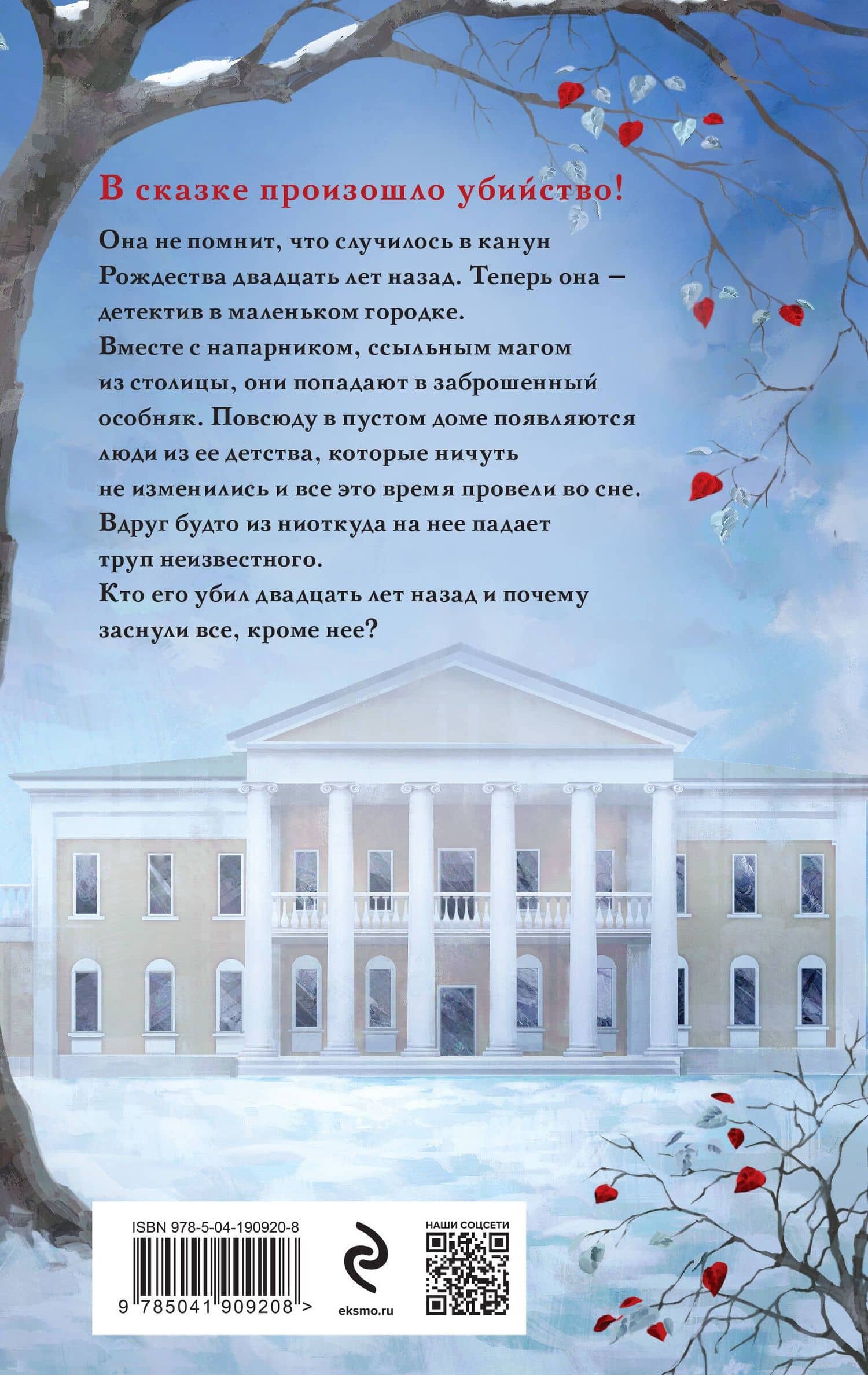 Неспящая красавица — Тэффи Нотт (2)