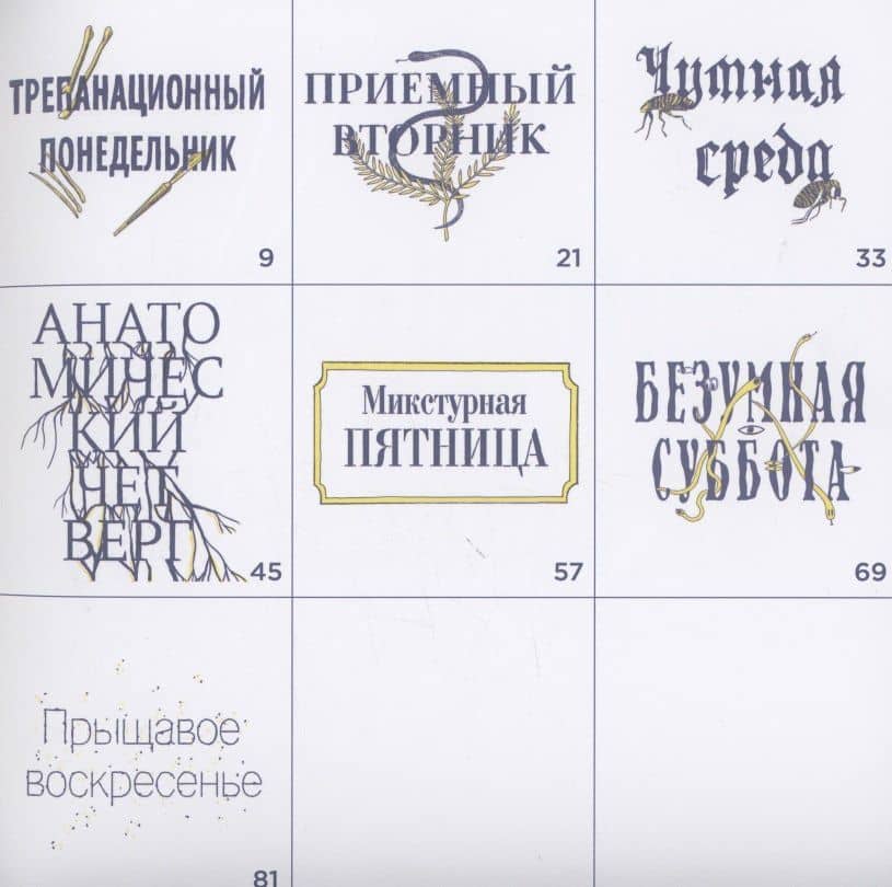 Внимание, доктор! История медицины за семь дней — Петр Свободны (2)