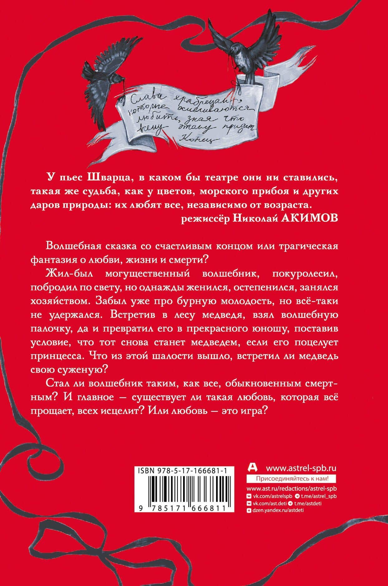 Обыкновенное чудо — Евгений Шварц (2)