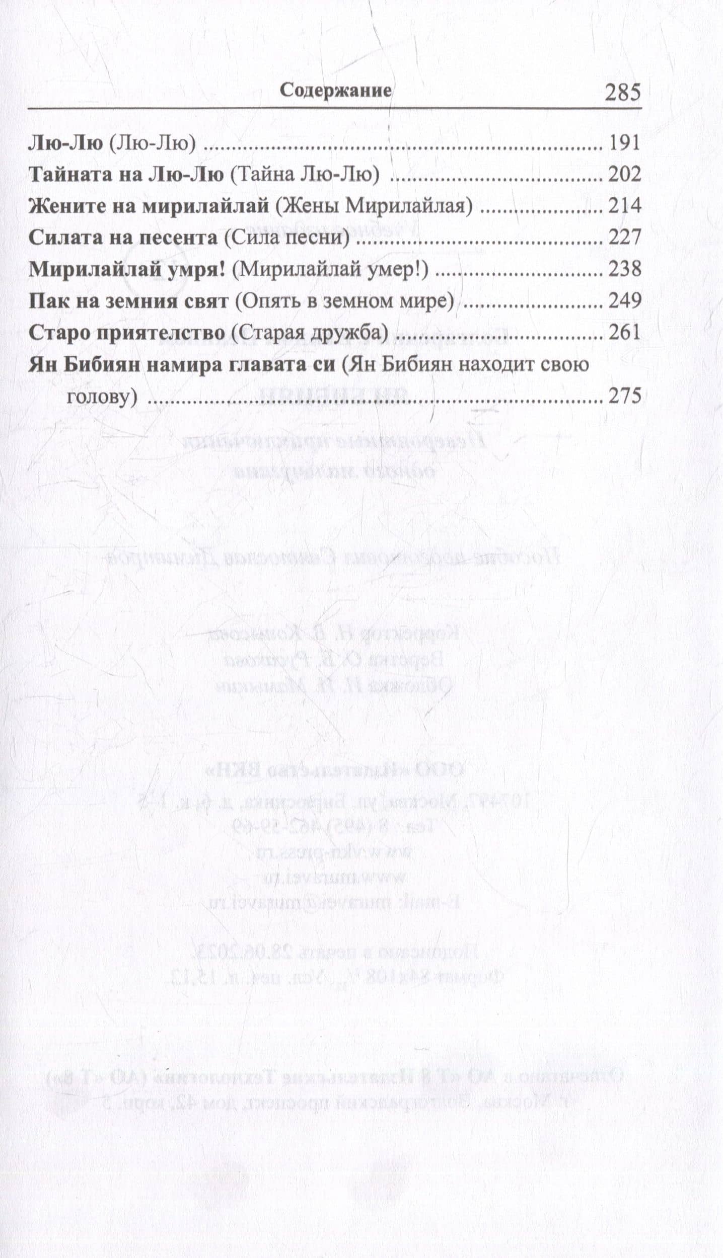 Болгарский с Елином Пелином. Ян Бибиян. Невероятные приключения одного мальчугана = Елин Пелин. Ян Бибиян. Невероятните приключения на едно хлапе (3)
