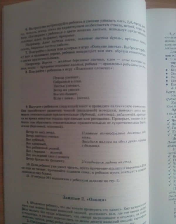 Занимаемся вместе. Подготовительная к школе логопедическая группа. Часть 1 — Наталия Валентиновна Нищева (3)