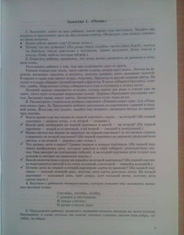 Занимаемся вместе. Подготовительная к школе логопедическая группа. Часть 1 — Наталия Валентиновна Нищева (2)
