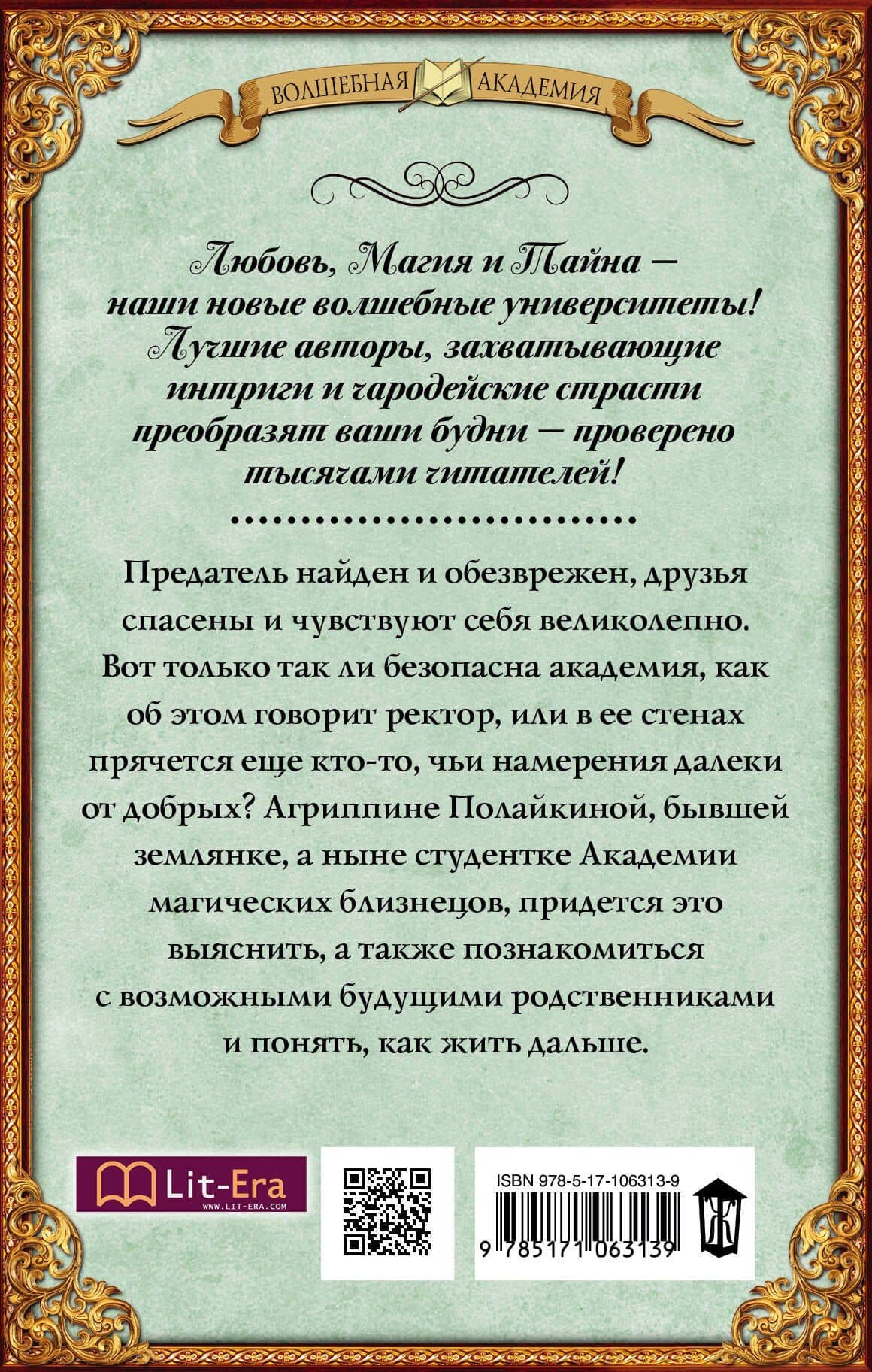 Академия магических близнецов. Отражение — Розалинда Шторм (2)