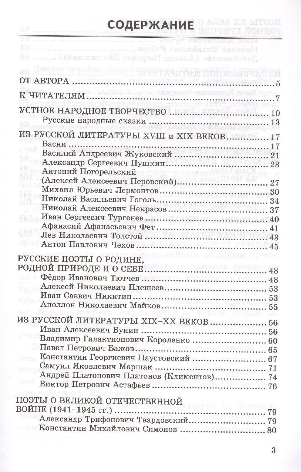 Дидактические материалы по литературе. 5 класс. К учебнику В.Я. Коровиной и др. "Литература. 5 класс. В 2-х частях" — Ольга Анатольевна Фокина (2)