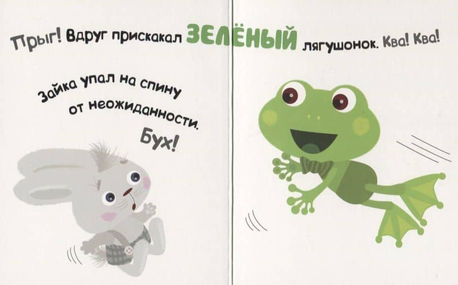 Умный зайка изучает цвета (УмЗай) Алиева — Лариса Алиева (3)