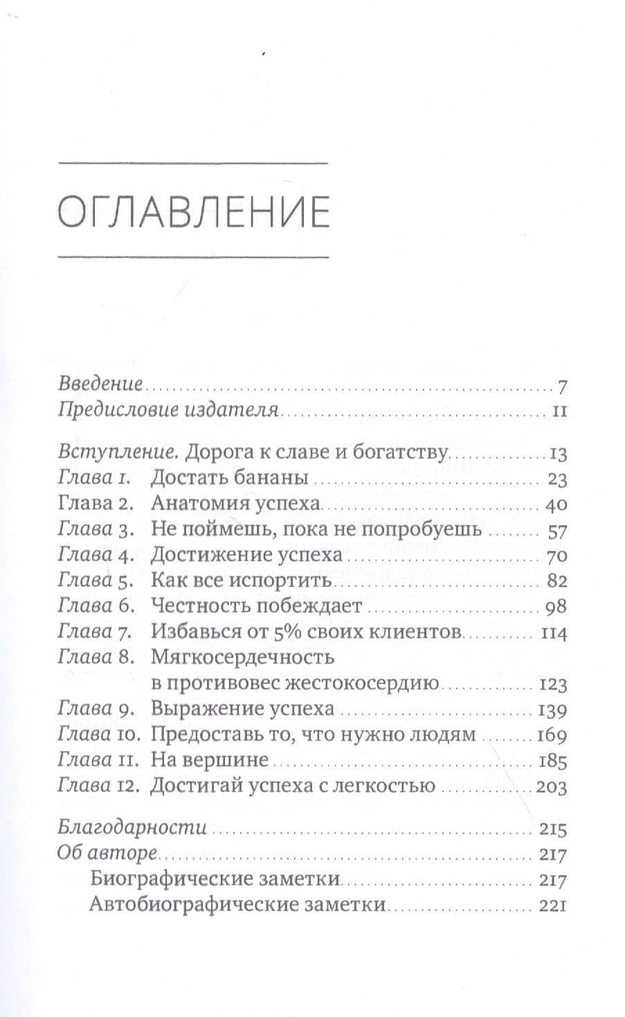 Успех - в тебе. Использование силы, присущей Сердцу, для процветания и уверенности — Дэвид Р. Хокинс (2)