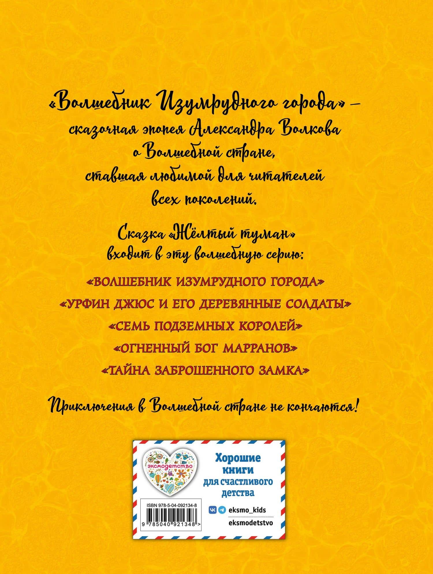 Желтый туман (ил. А. Власовой) (#5) — Александр Мелентьевич Волков (2)