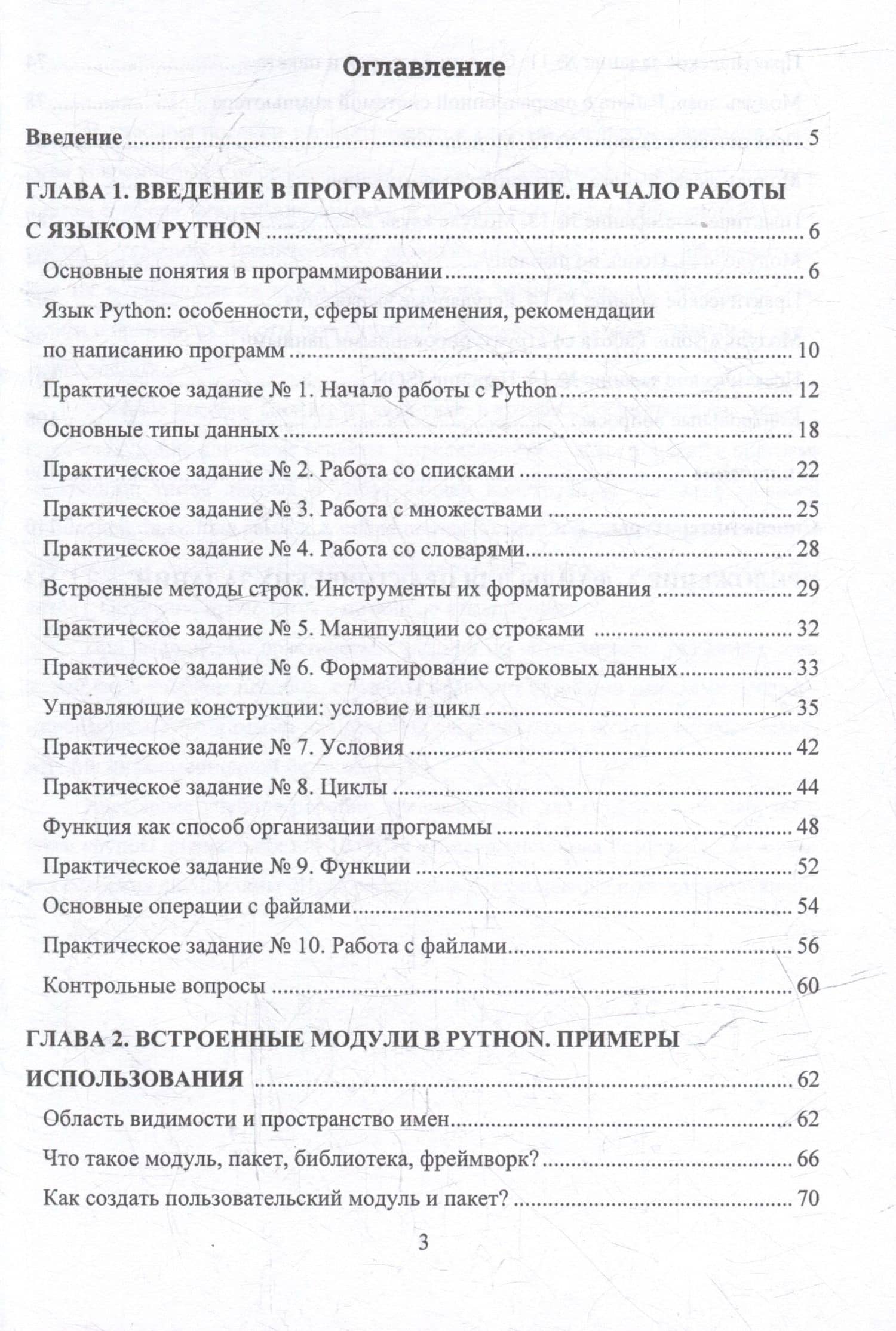 Информационные технологии и программирование: учебное пособие — Александр Николаевич Кубанков (3)