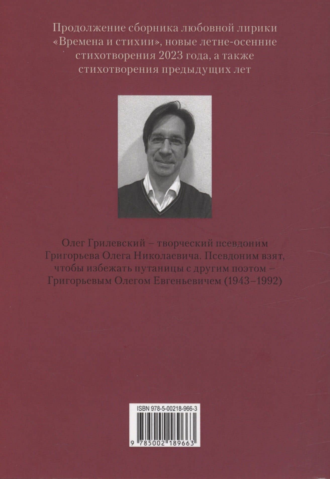 Простые радости — Олег Николаевич Грилевский (2)